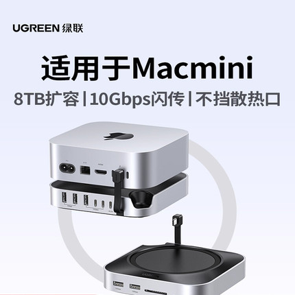 绿联M.2固态硬盘盒拓展坞适用Macmini M4Pro外接扩容m2扩展底座