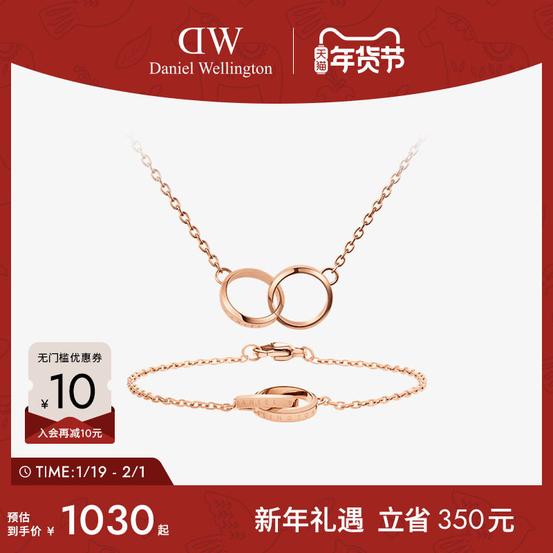 DW配饰女款 ELAN系列灵动小双环手链项链套装 送女友礼物时尚,饰品/流行首饰/时尚饰品新,组合套装,淘宝优惠券,粉丝福利购,淘宝优惠卷