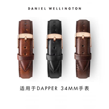 DW手表表带 DAPPER系列针扣皮质表带17MM 丹尼尔惠灵顿旗舰店