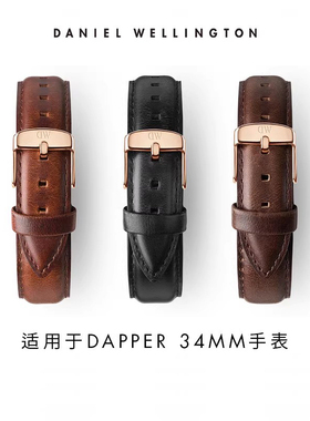 DW手表表带 DAPPER系列针扣皮质表带17MM 丹尼尔惠灵顿旗舰店