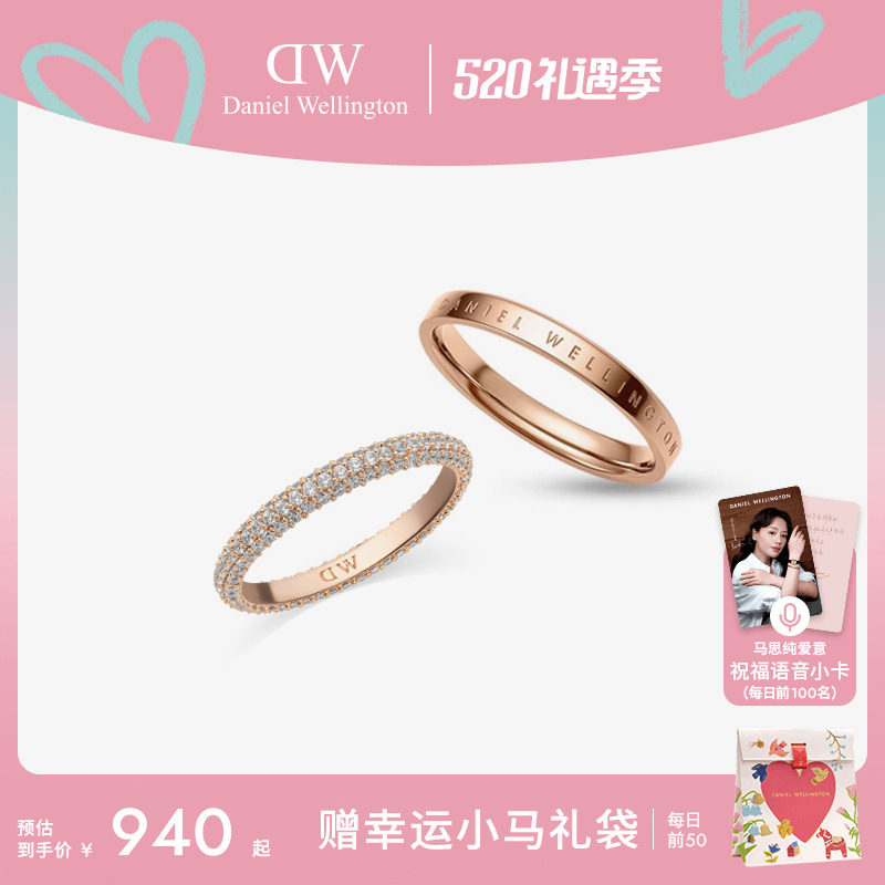 [520礼物]DW情侣对戒 星耀系列轻奢高级感戒指女素圈小众情侣