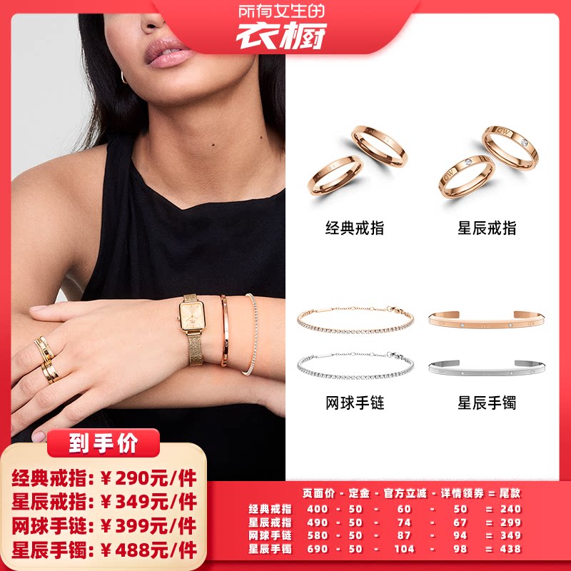 【所有女生的衣橱直播间】DW 戒指/星辰戒指/星辰手镯/网球手链