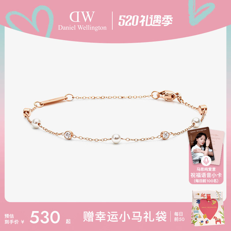 【马思纯同款】DW手链珠光系列 水晶珍珠手链手饰 精致小巧礼物