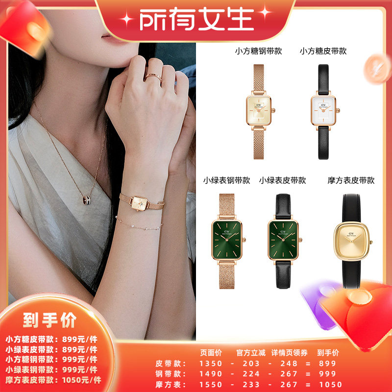 【所有女生直播间】DW手表复古小方糖/小绿表/摩方黑金表女表腕表