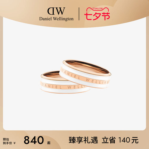 DWEMALIE系列简约戒指对戒
