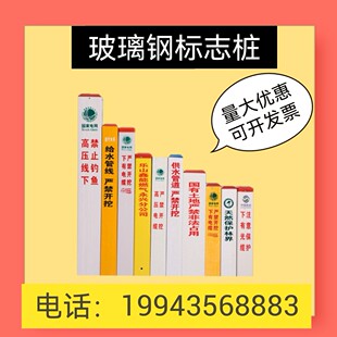 玻璃钢标志桩电力电缆警示桩燃气供水管道标志桩地埋桩警示柱