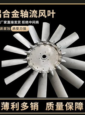 铝合金扇叶防爆风机扇叶轴流风机扇叶雾炮机风叶铝合金风叶铝扇叶