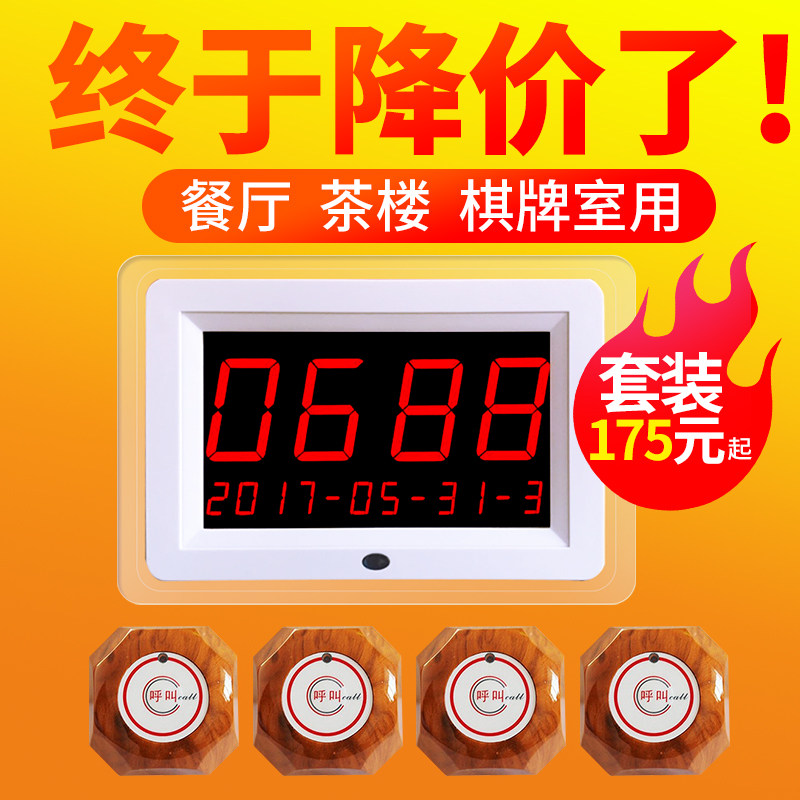 呼叫器無線餐廳茶樓棋牌室無線呼叫器茶室會所呼叫按鈴ktv網吧語音報號無線呼叫器服務鈴系統在類目 辦公設備/耗材/相關服務, 傳真/通信設備, 無線呼叫器中 - 來自Buy2taobao.com提供專業的淘寶代購服務