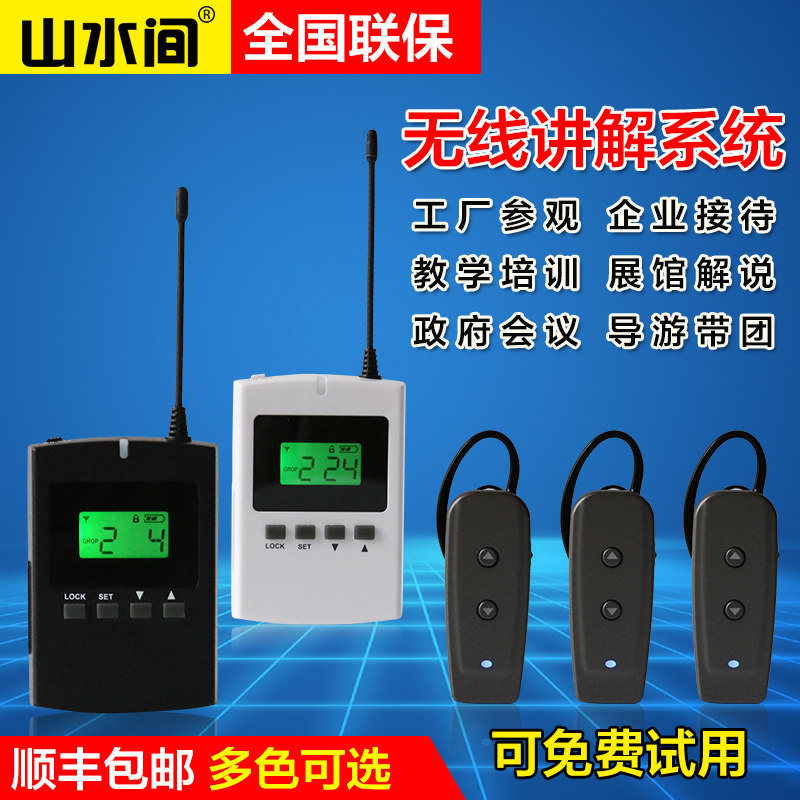 无线讲解器一对多山水间90R智能语音讲解机多对多参观接待会议培训博物馆展览馆学校景区电子导游讲解机设备,办公设备/耗材/相关服务,电子导游机/讲解器,淘宝优惠券,粉丝福利购,淘宝优惠卷