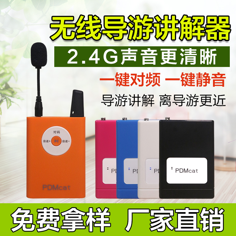 导游无线讲解器一对多2.4G数字频段教学培训旅行社团队语音讲解机旅游景区企业接待挂脖式接收器同声传译导览高性价比高么？