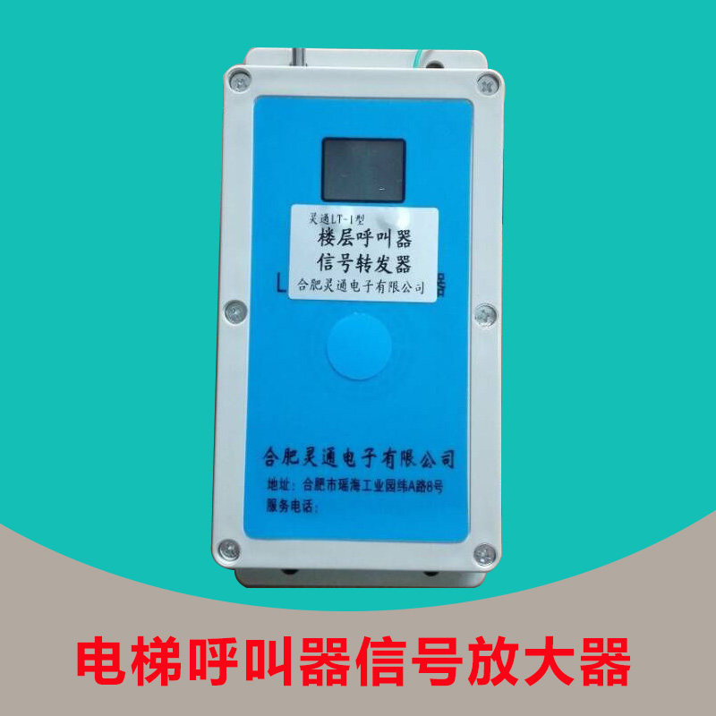 呼叫器信号施工放大器升降机