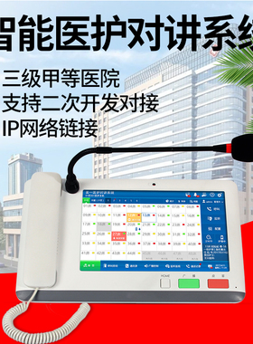 医院智能医护对讲系统IP信息化网络对讲三甲医养中心病房病床呼叫器门口机HIS系统ICU探视双向可视智慧医疗