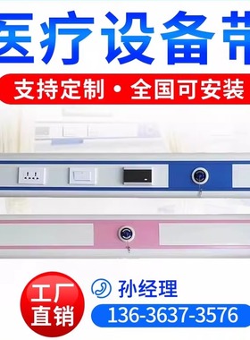 医院雾化带铝合金医疗设备带养老院医疗带病床插座开关灯管罩铜管氧气带中心供氧负压吸引终端医护无线呼叫器