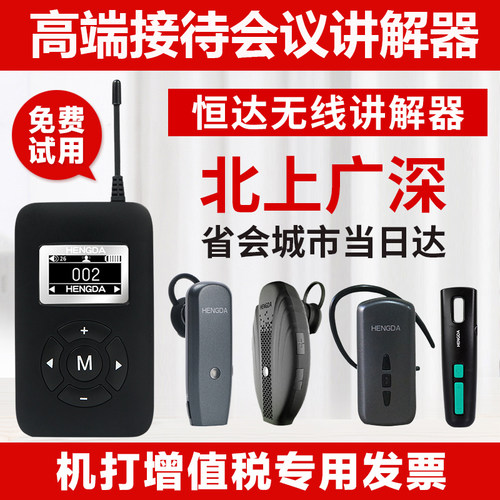高端音质行政同声传译无线讲解器