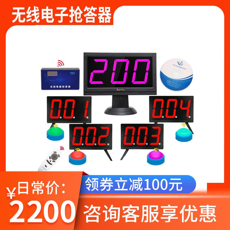 PDMcat无线抢答器记分屏立减100