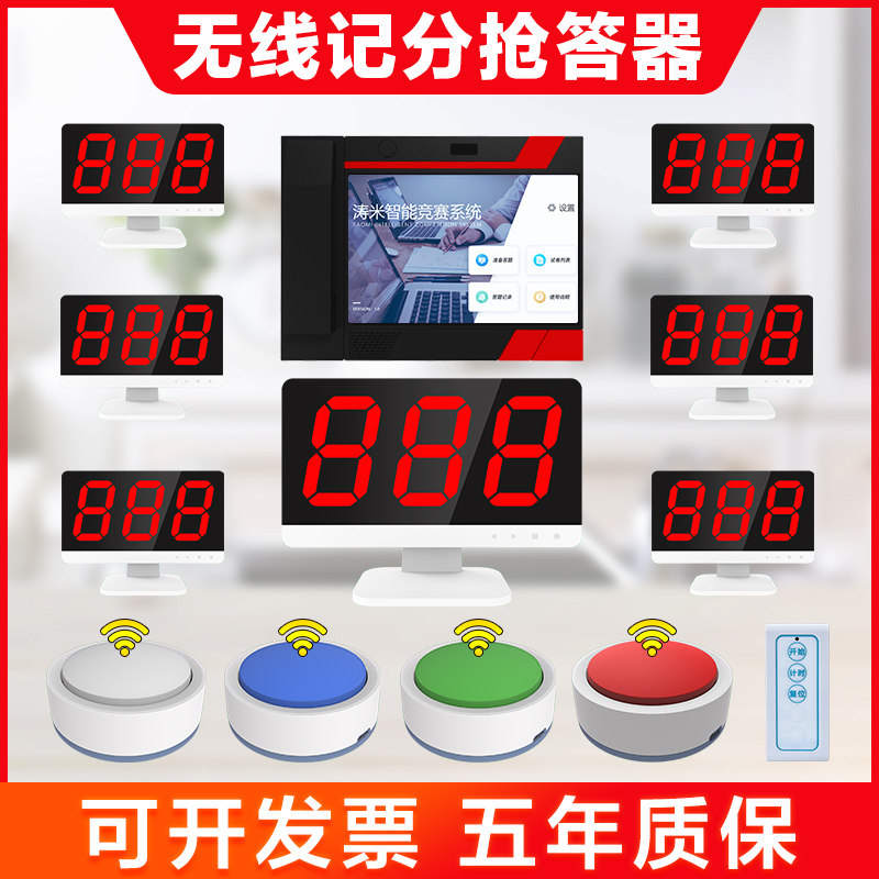 智能无线电子记分屏抢答器知识竞赛趣味活动比赛4组6组8组10组12组题