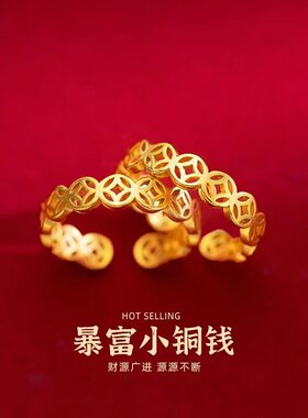 越南沙金暴富小铜钱戒指女仿真黄金色可调节开口指环久不掉色