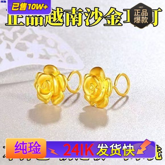 火爆正品越南沙金耳钉女甜美可人弯钩耳环简约玫瑰花耳钉2023新款