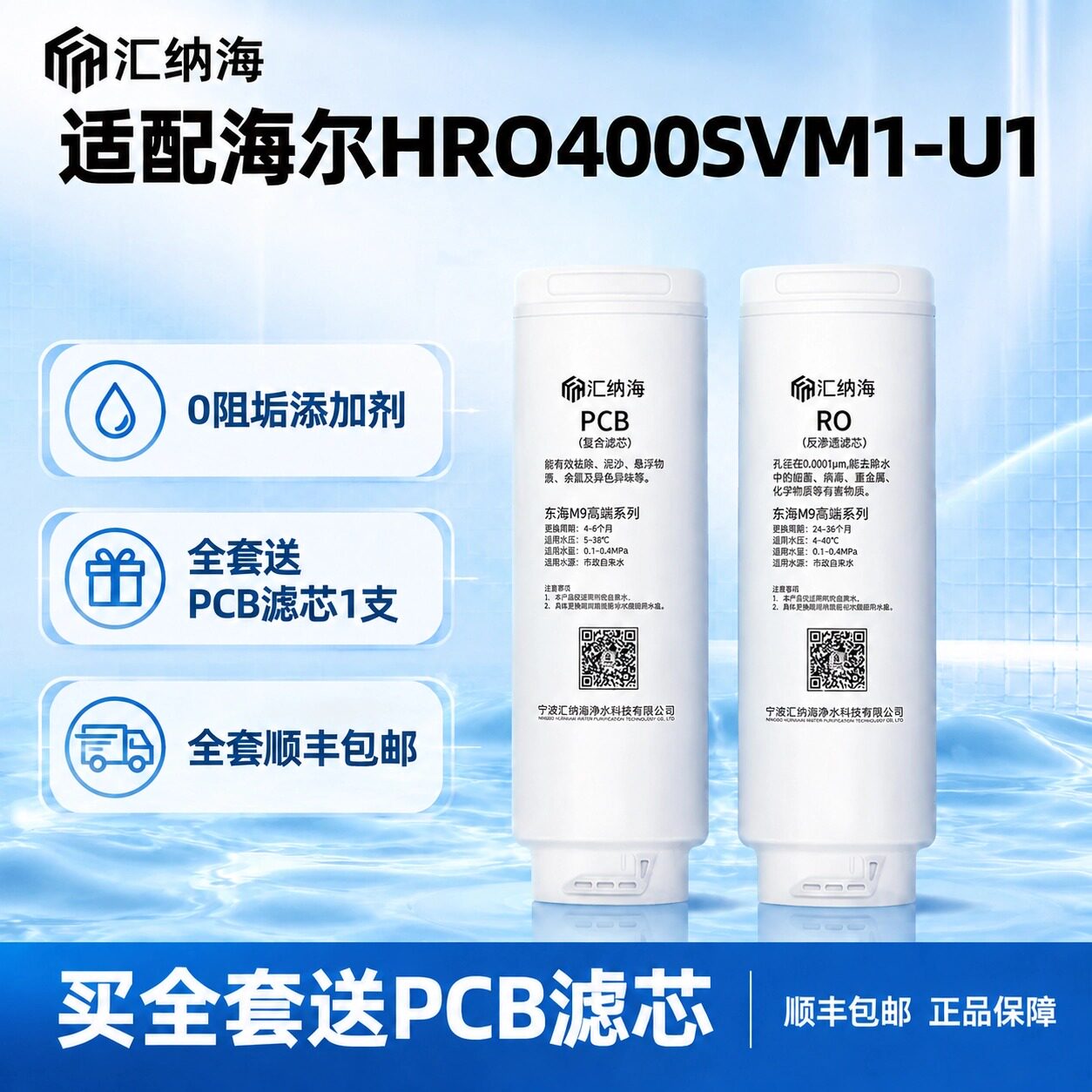 适配海尔净水器滤芯400SVM1-U1图片