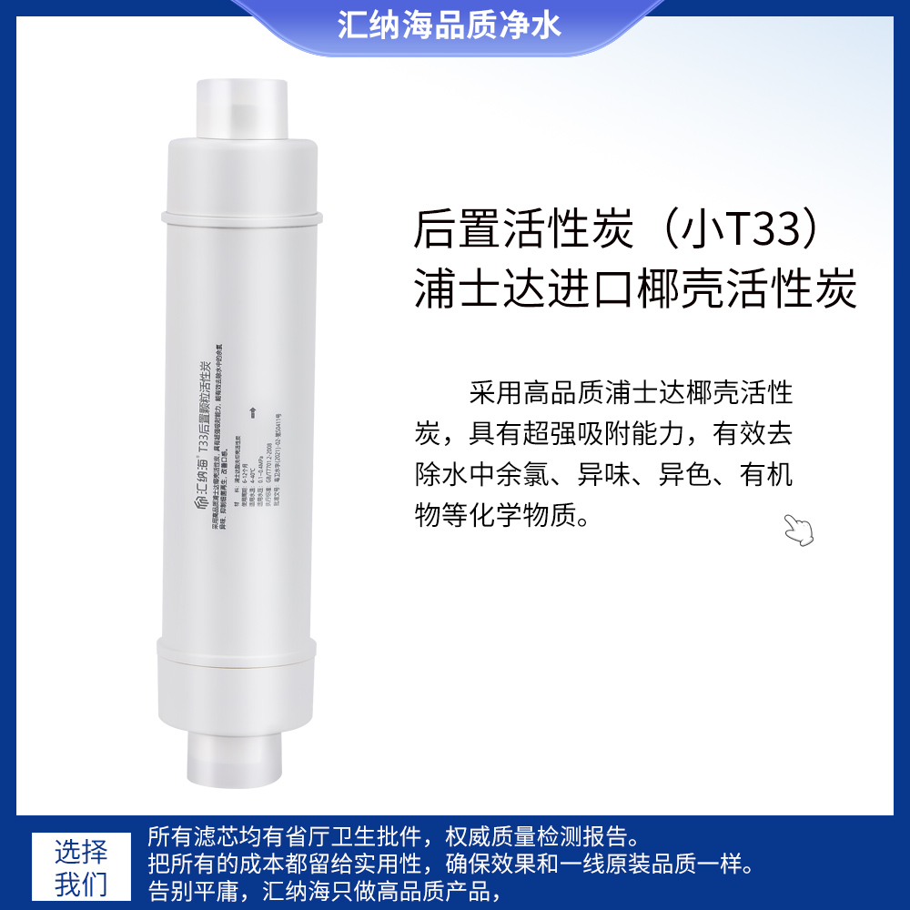 汇纳海适配沁园净水器后置活性炭小T33滤芯RO185A/B/C/D/DT/E滤芯