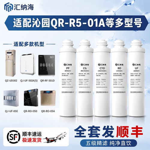 适用沁园模块式滤芯QR-R5-01E