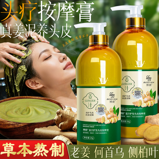 博倩姜泥头皮按摩膏发热生姜护发素水疗姜汁发膜发热头疗素旗舰店
