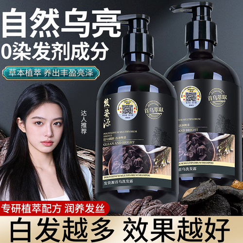 首乌洗发水乌发白发乌发