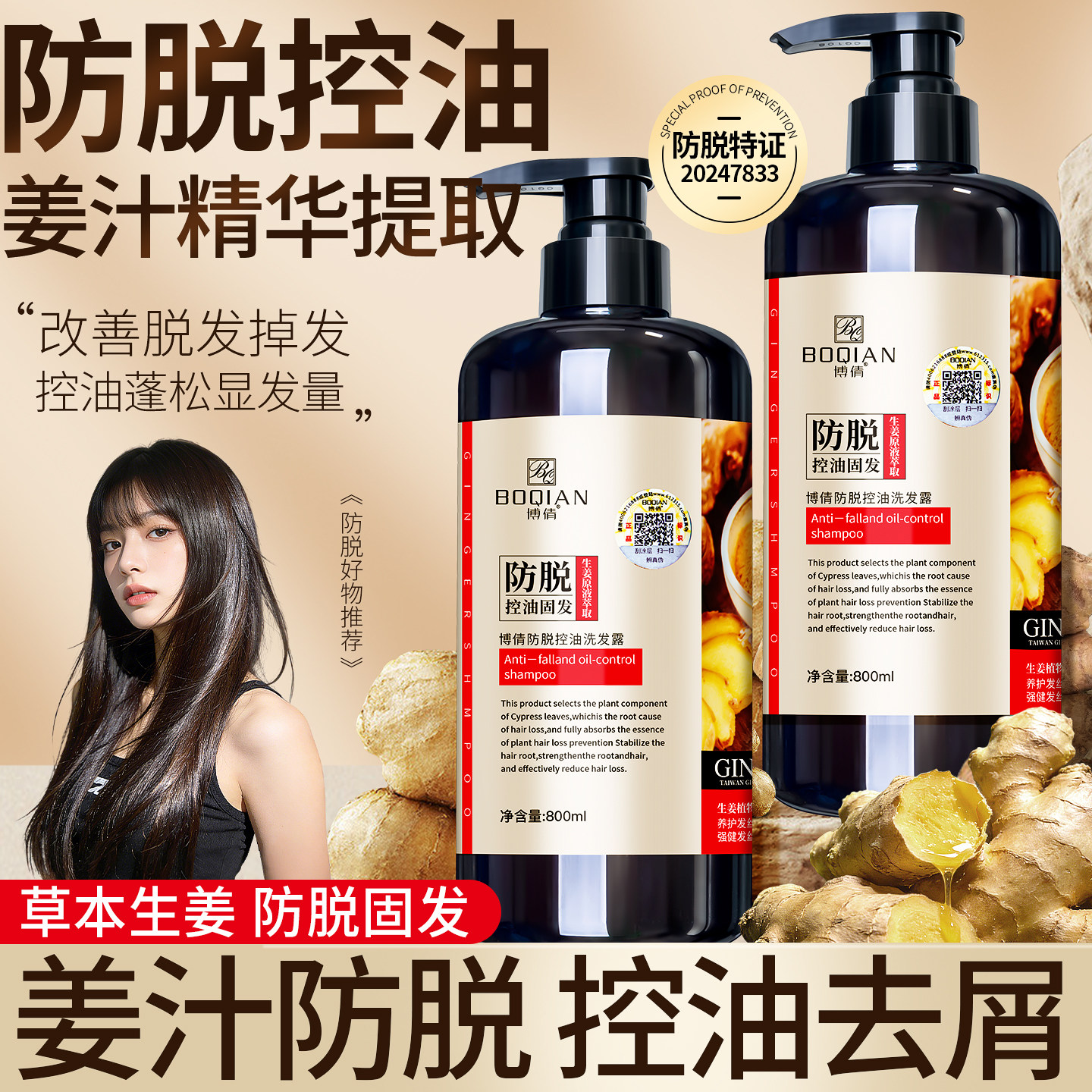 生姜洗发水防脱发固发旗舰店品牌官方正品控油去屑滋养男女洗头膏