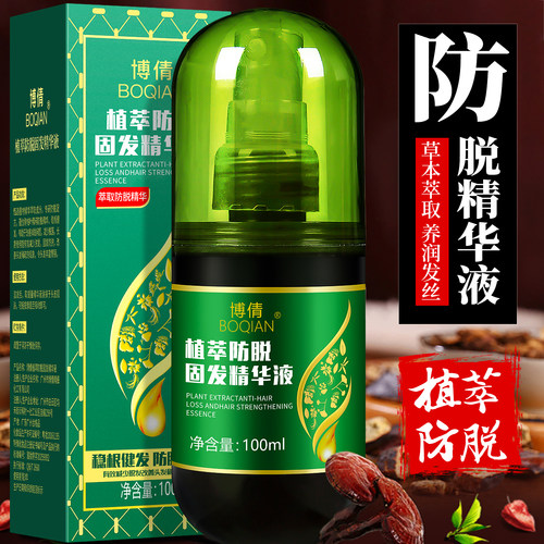 博倩防脱发固发液发际线