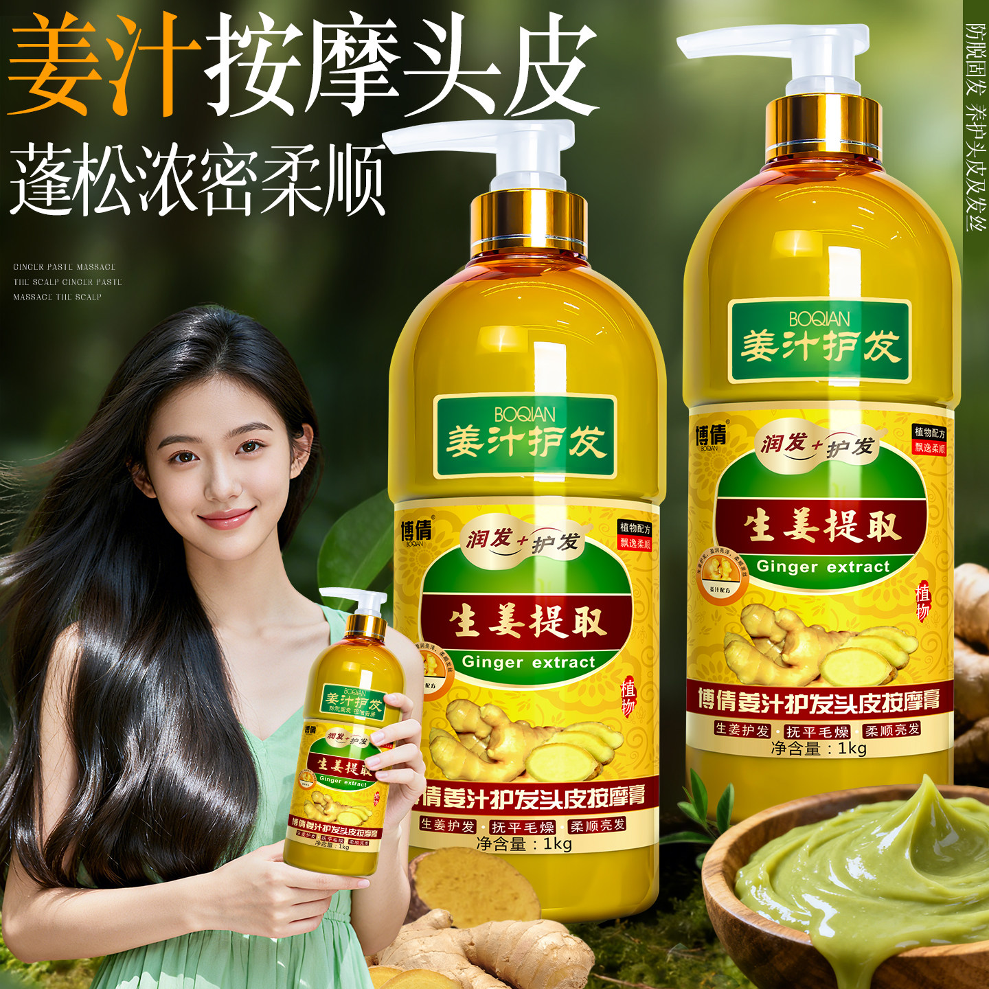 博倩姜汁头皮按摩膏老姜洗发水旗舰店官网发热护理生姜疗姜泥头疗
