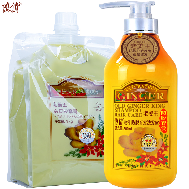 博倩老姜王生姜洗发水按摩膏洗护套装防脱发去屑止痒去油增发密发