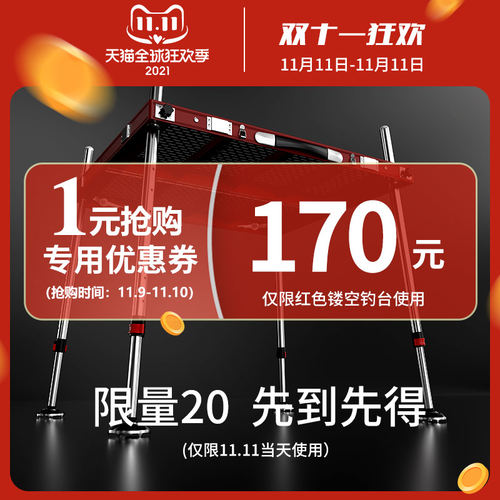 搏渔户外专营店满700元-170元指定商品优惠券11/11-11/11
