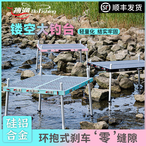 搏渔新款抱刹镂空钓台