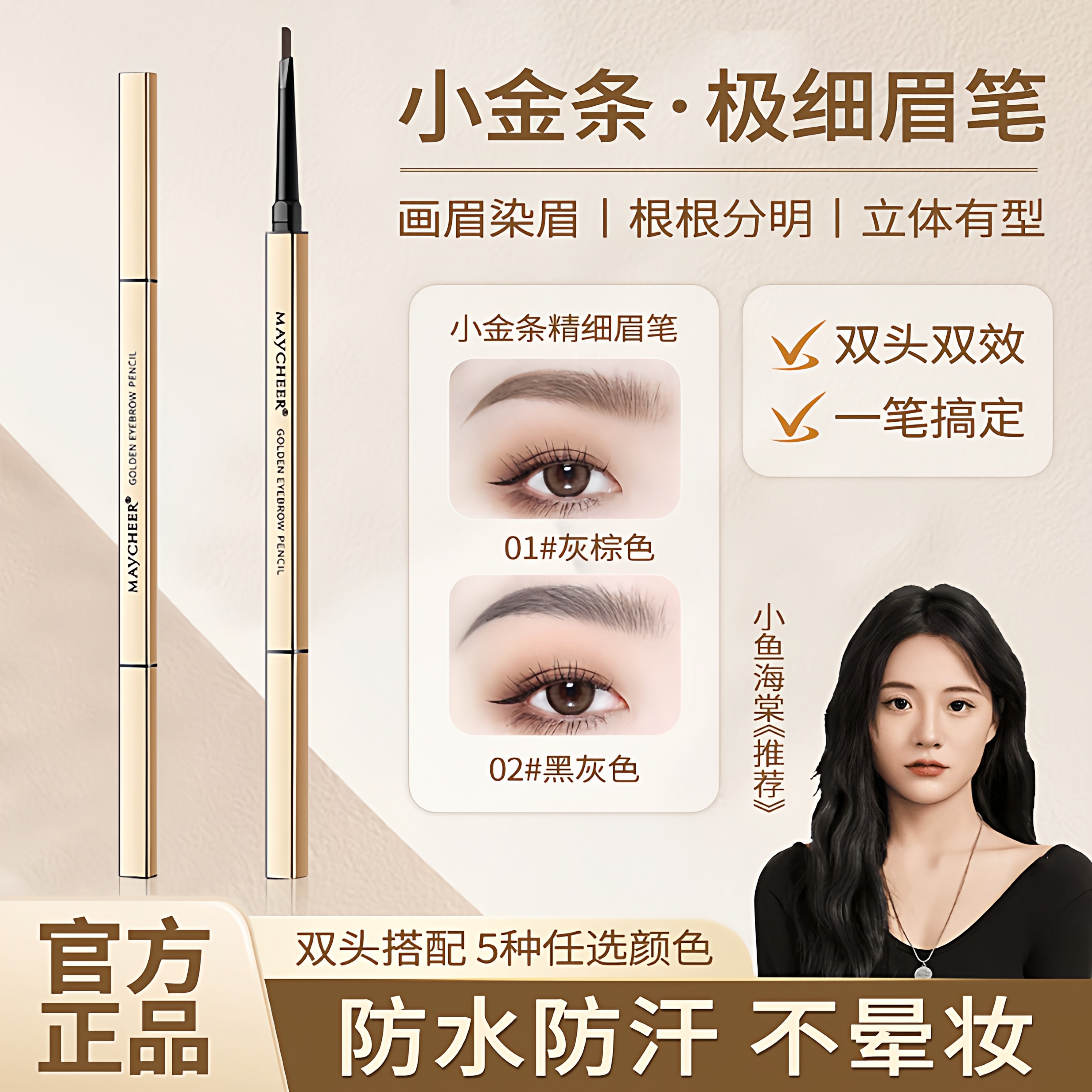 李佳琪小金筷野生眉笔防水持久双头极细头立体初学者不脱色学生女