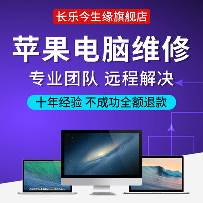 远程安装系统win10/win7重装苹果电脑纯净原版window11系统笔记本