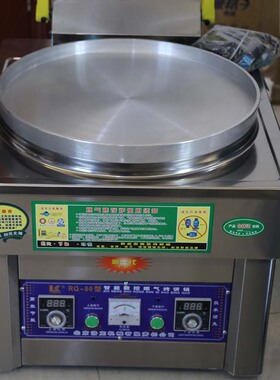 燃气烤饼炉气饼铛剪煎饼炉商用
