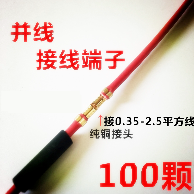 汽车电源并线冷压接线端子对接电线接头卷开口电线延长续接头铜件