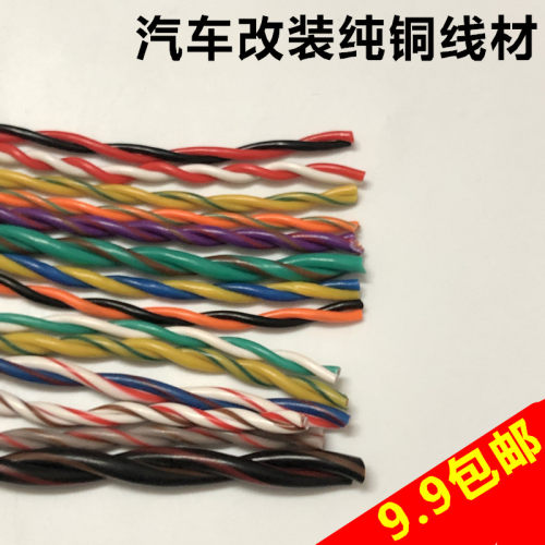 汽车改装网关德标纯铜平方双绞线