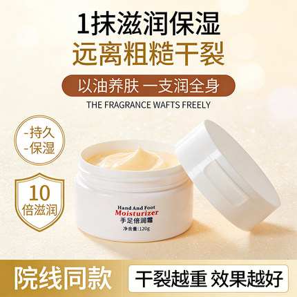 香缇芬手足倍润霜足裂膏手脚干燥开裂破脱皮脚裂脚后跟防裂护足霜