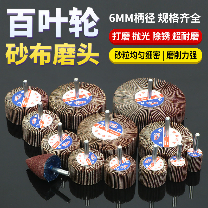 弘利带柄砂布轮磨头木材金属打磨图片