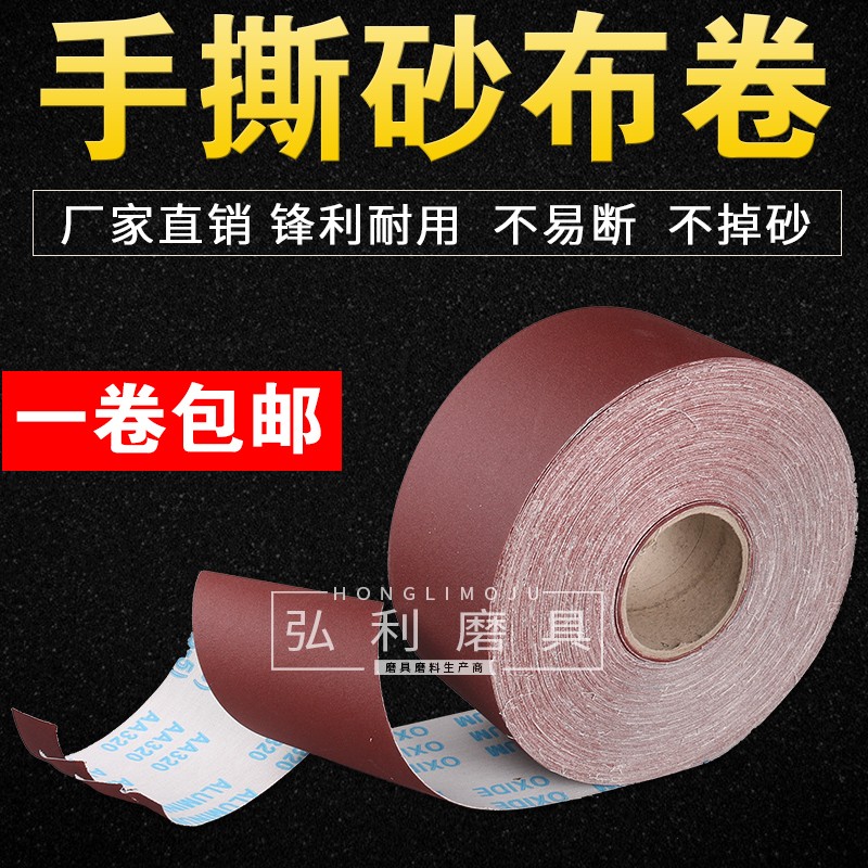 砂布手撕砂布jb-5手工机器打磨