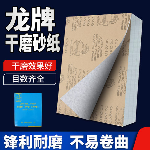 家具腻子打磨龙牌干磨砂纸