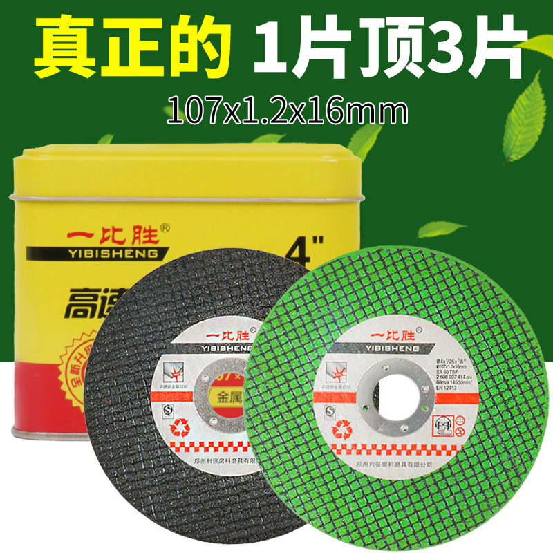 一比胜切割片锋利耐磨
