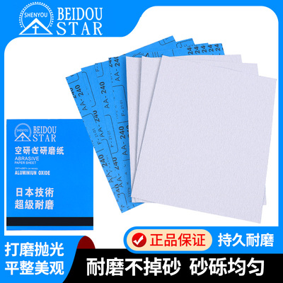 SHENYOU干磨砂纸锋利耐磨