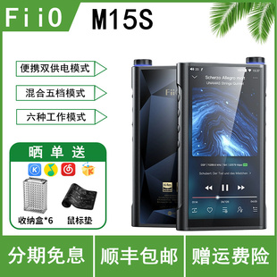便携式 M15S 高清无损音乐播放器安卓发烧MP3高性能DAC 飞傲 FiiO