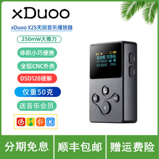 X2S便携HiFi无损音乐播放器随身听解码 xDuoo 乂度