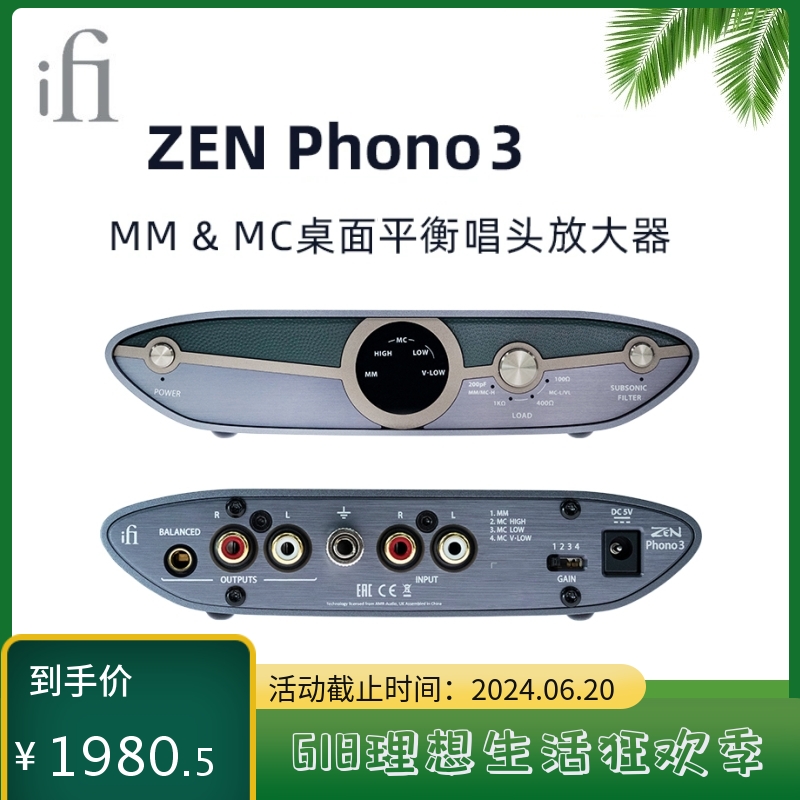 iFi悦尔法ZEN Phono 3 MM&MC桌面平衡唱头放大器黑胶智能低频滤波