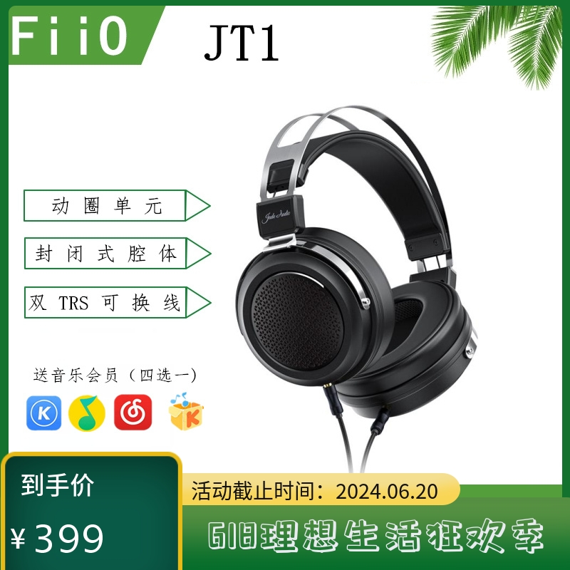 FiiO/飞傲JT1动圈头戴式电脑游戏耳机麦克风通话有线HiFi音乐耳机-封面