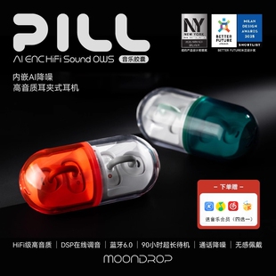 水月雨PILL音乐胶囊ows耳夹式耳机无线蓝牙6.0运动跑步2025年新款