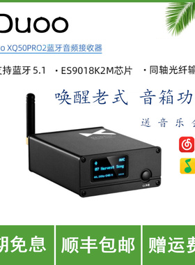 xDuoo/乂度 XQ-50 Pro3蓝牙解码耳机放大器HiFi 360mW 5.1蓝牙